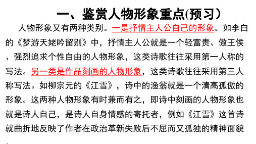 高考语文复习：鉴赏诗歌的形象：人物、事物、景物课件