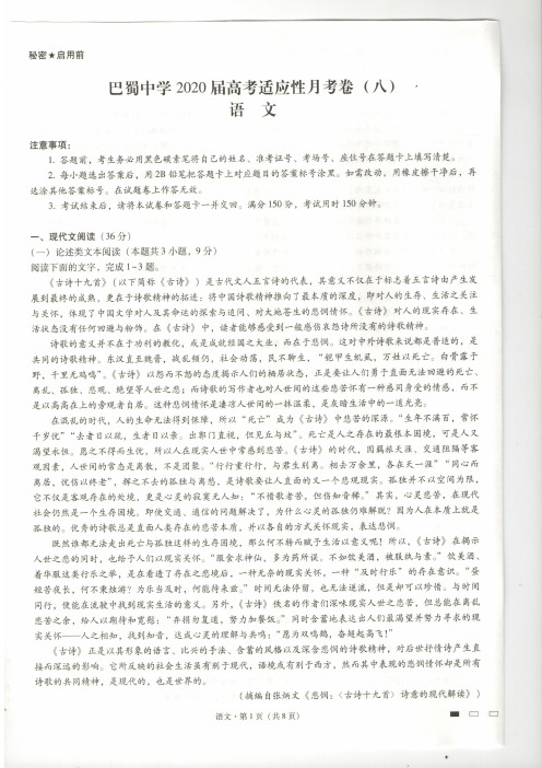 重庆市巴蜀中学2020届高三高考适应性月考卷(八)英语试题(含听力)含答案