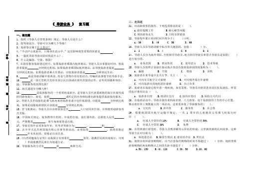 《导游业务》复习题