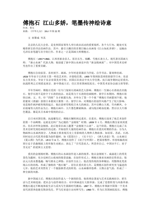 傅抱石 江山多娇，笔墨传神绘诗意