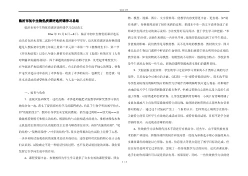 临沂市初中生物优质课评选听课学习总结