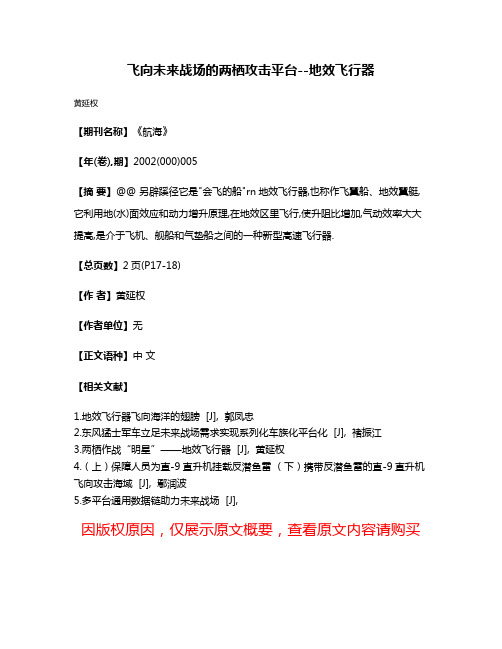 飞向未来战场的两栖攻击平台--地效飞行器