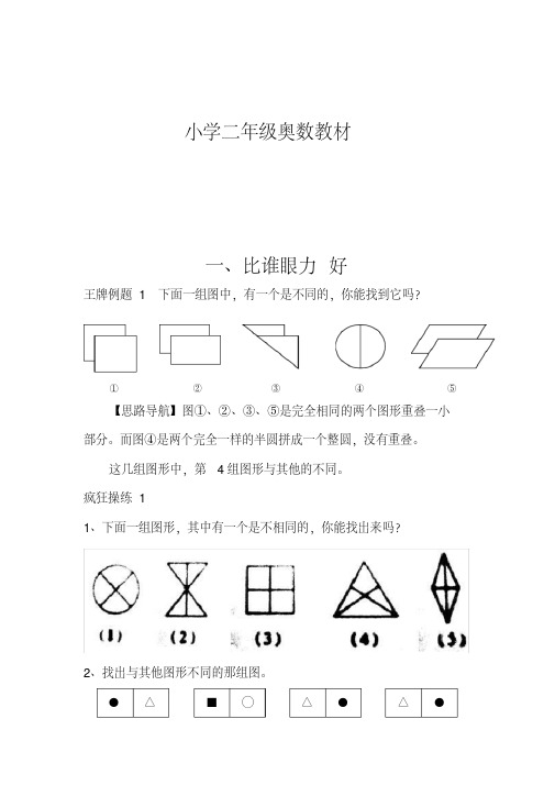 小学二年级奥数教材