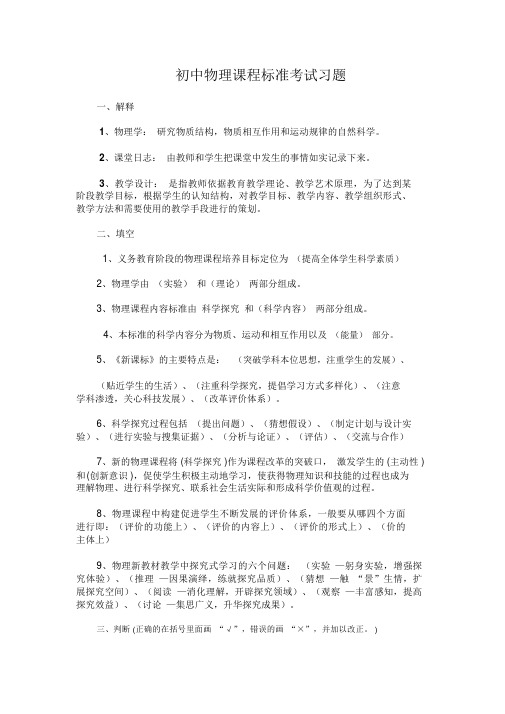 初中物理课程标准考试习题