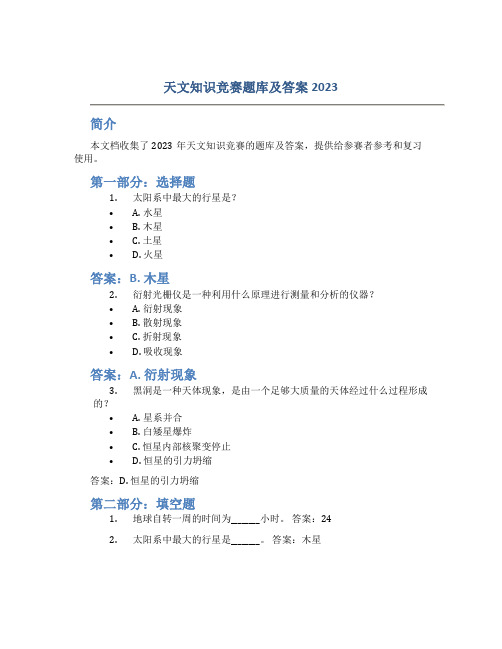 天文知识竞赛题库及答案2023网盘