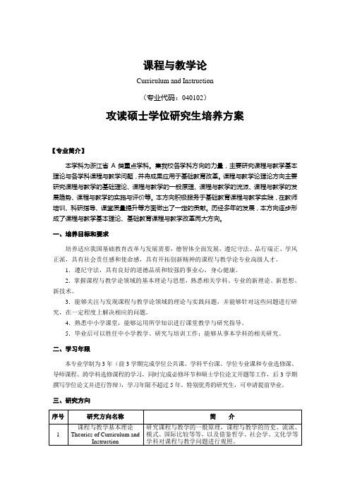 课程与教学论培养方案