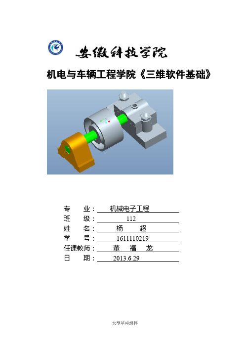 proe产品设计,以及详细步骤!