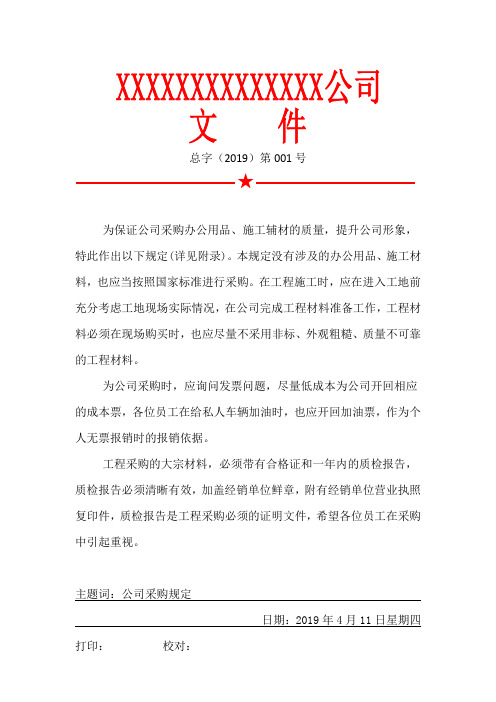 红头文件模板