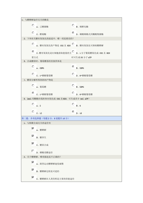 生物化学糖代谢满分答案