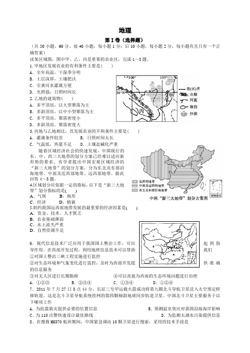 甘肃省天水市秦安县第二中学高二上学期期中考试地理试