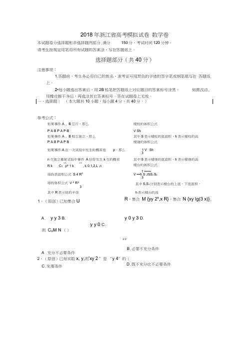 (完整word版)2018年浙江高考模拟试卷数学卷