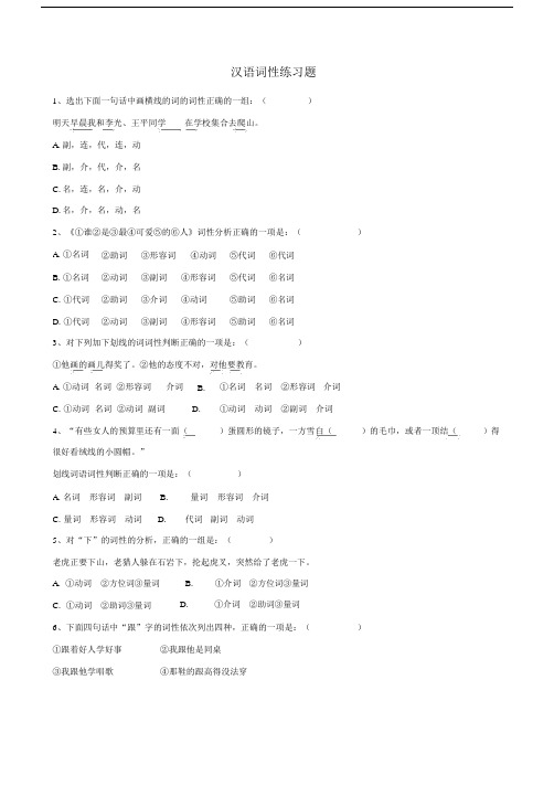 初中语文词性练习题(1).docx