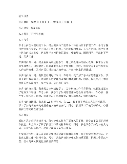 护理学基础实习报告单