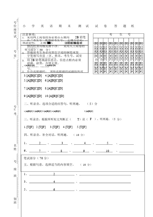 小学英语l六年级测试试卷答题卡