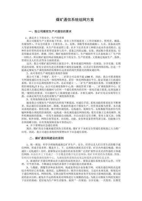 煤矿通信系统组网方案