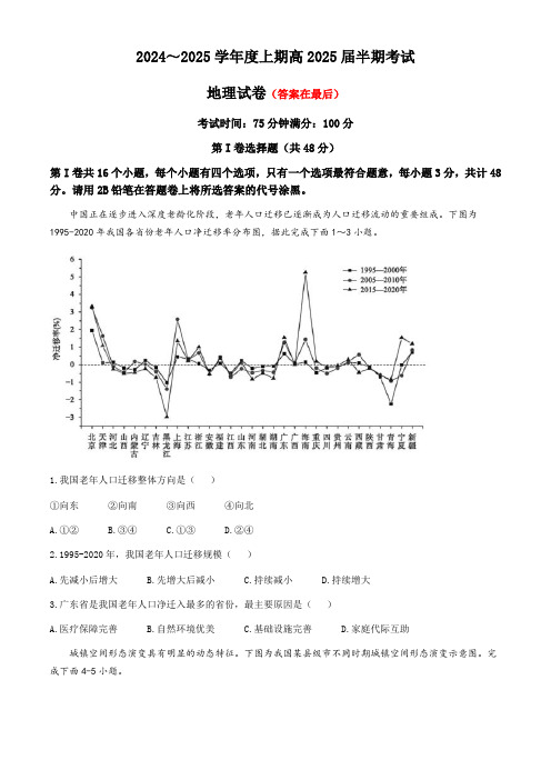 四川省成都市2024-2025学年高三上学期11月期中考试 地理含答案