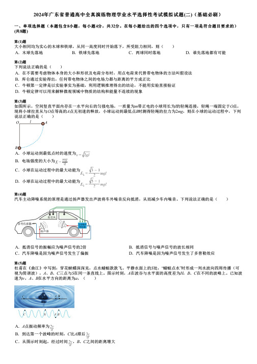 2024年广东省普通高中全真演练物理学业水平选择性考试模拟试题(二)(基础必刷)