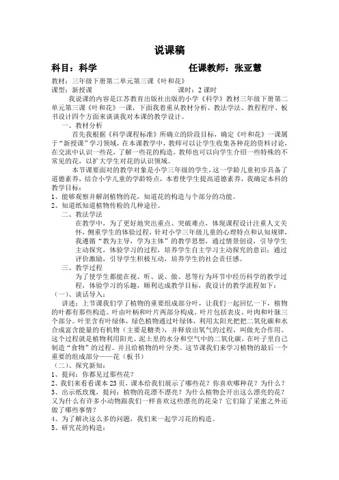 《叶和花》教案及反思