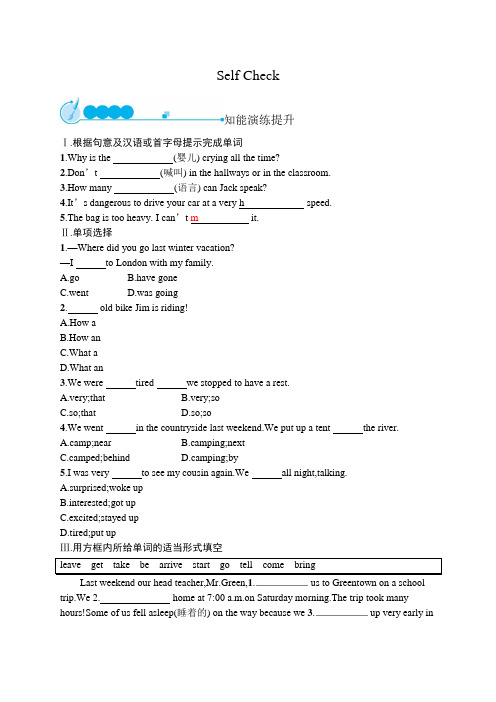 初中英语(新人教版)七年级下册同步测试：Unit 12 Self Check 【含答案】