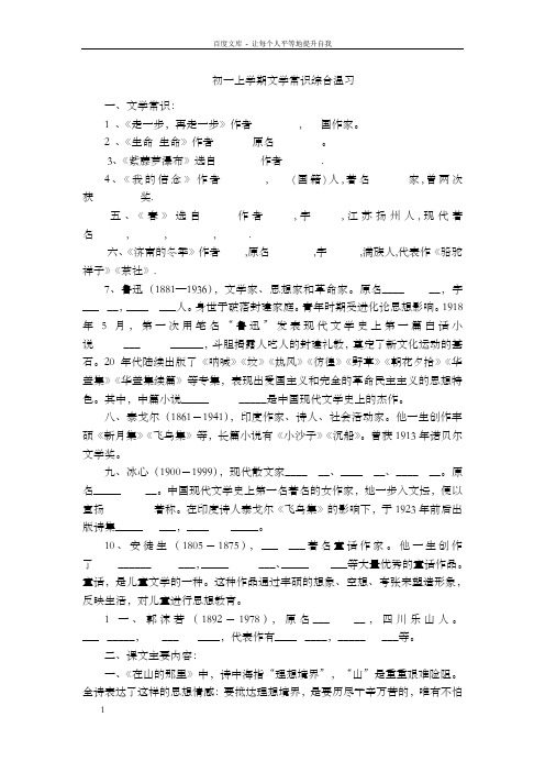 鲁教版六年级语文上册文学常识综合温习题