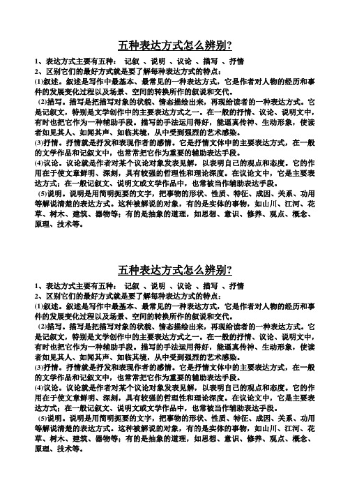 五种表达方式怎么辨别