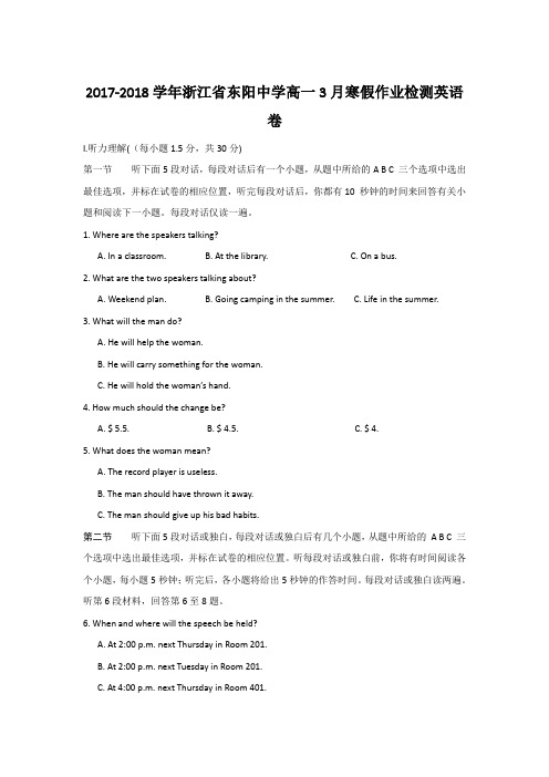 2017-2018学年浙江省东阳中学高一3月寒假作业检测英语卷