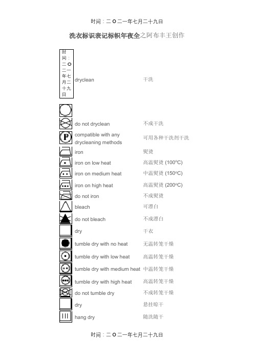 洗衣标志大全