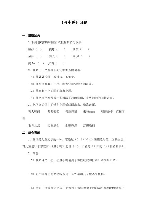 最新冀教版小学语文三年级下册《丑小鸭》精品习题1