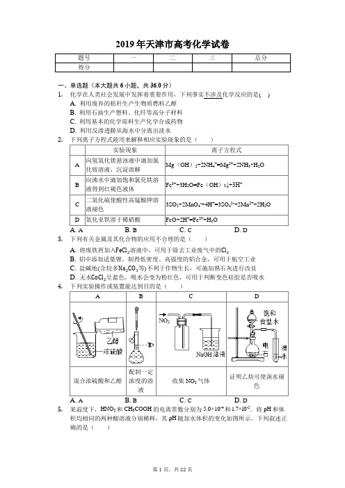 2019年天津市高考化学试卷