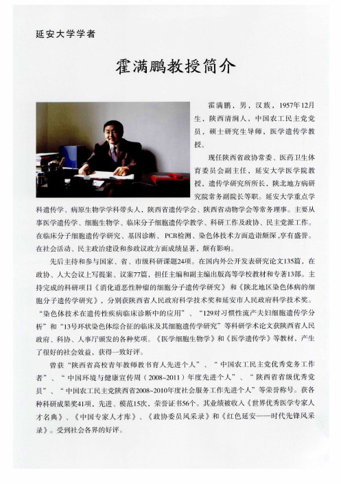 霍满鹏教授简介