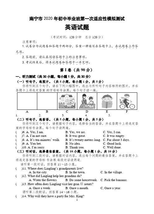 广西南宁市2020年初中毕业班第一次适应性模拟测试英语试题(含听力材料及答案)