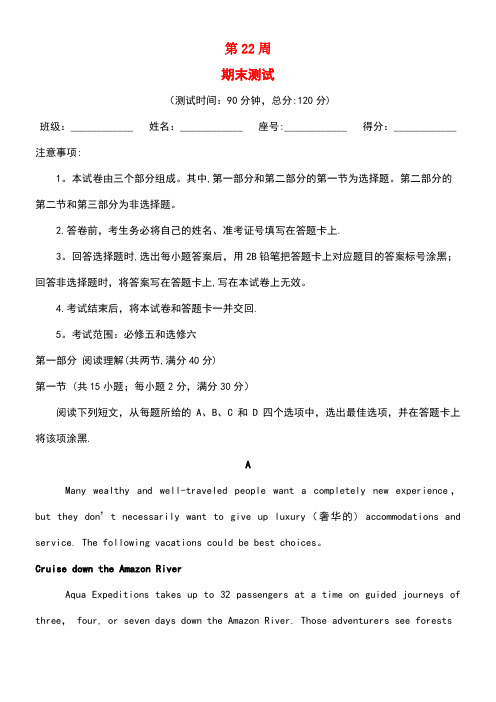 高中英语周末培优(第22周)期末测试(含解析)新人教版选修6(new)