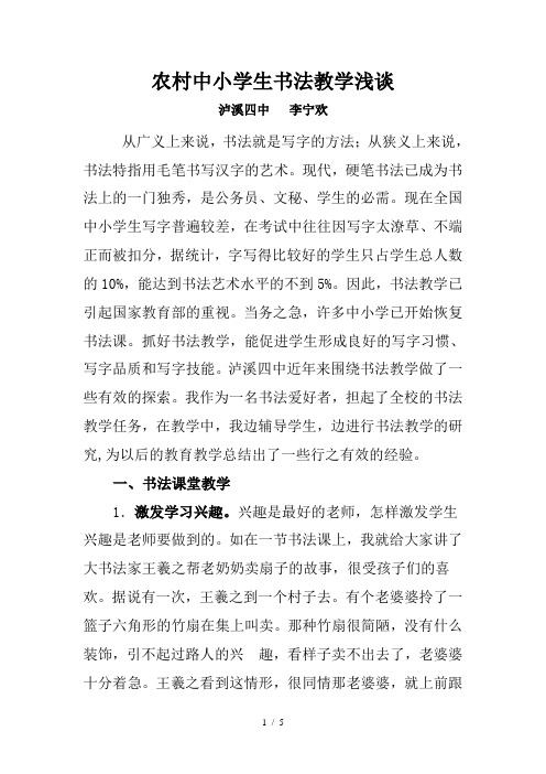 农村中小学生书法教学浅谈