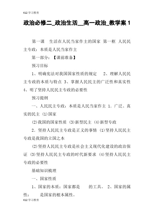 【K12学习】政治必修二_政治生活__高一政治_教学案1