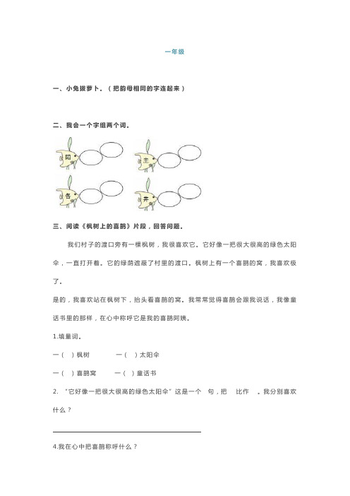 一年级语文下每日一练附答案