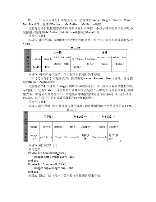 全国计算机 二级 VB上机操作题 题目答案及解析