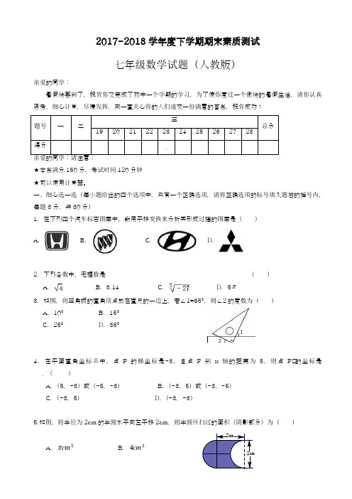 2017-2018学年新课标最新内蒙古初中七年级下册期末考试数学试题(有答案)-精品试卷