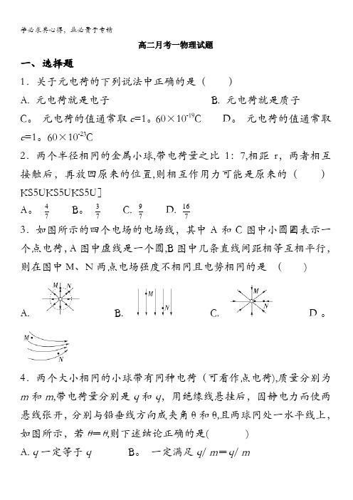 山东省青岛市西海岸新区胶南第一高级中学2017-2018学年高二上学期第一次月考物理试题含答案
