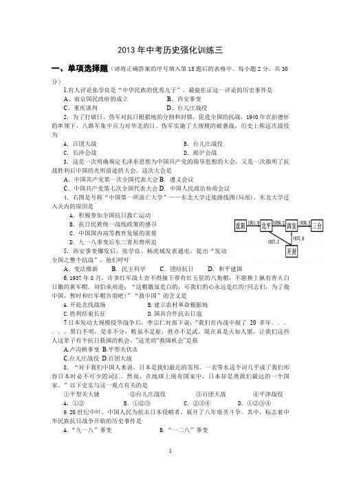 中考历史-2013年中考历史强化训练及答案第2部分
