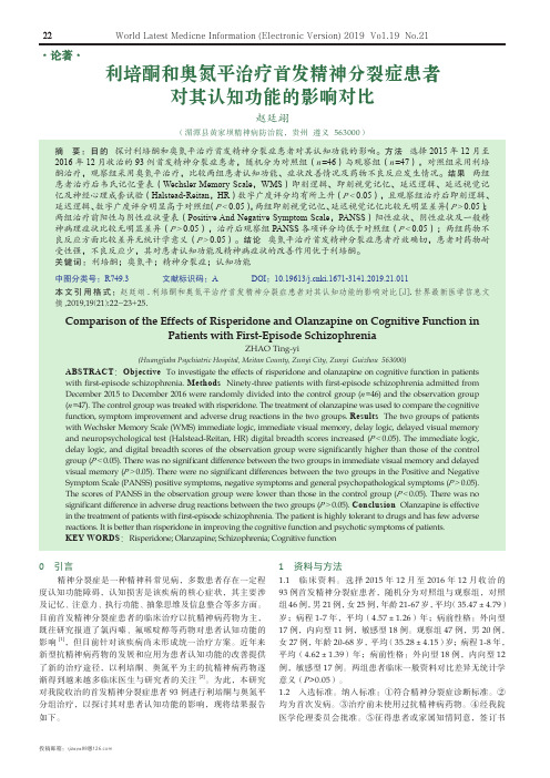 利培酮和奥氮平治疗首发精神分裂症患者对其认知功能的影响对比