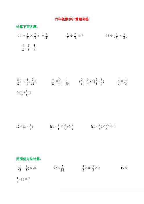 小学六年级数学计算题训练150道