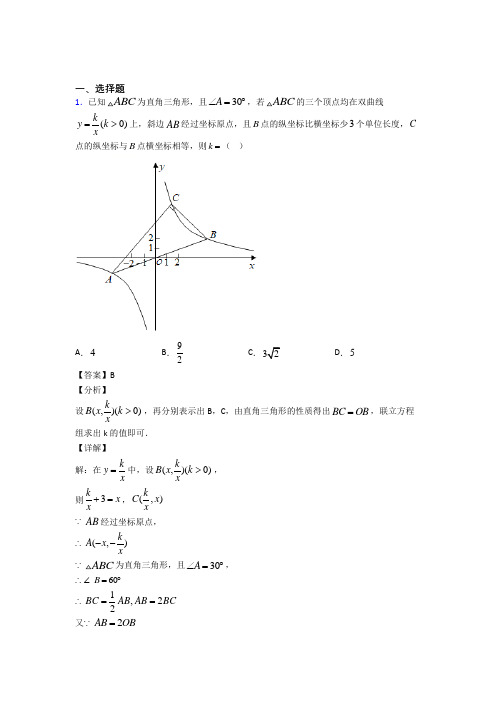 【北师大版】九年级数学上期末模拟试卷附答案