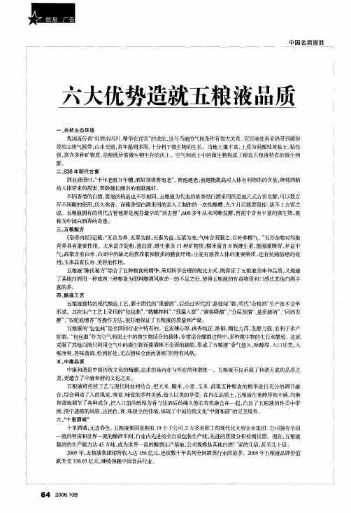 六大优势造就五粮液品质