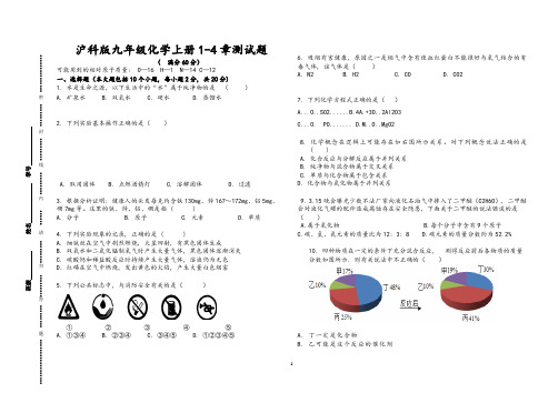 九年级沪科版化学1-4章测试