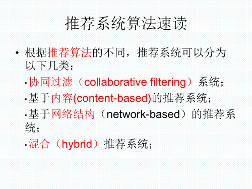 推荐系统算法 ppt课件