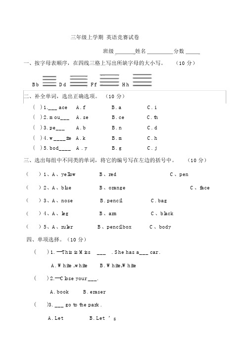 PEP小学三年级英语上册单元作业及答案共10套