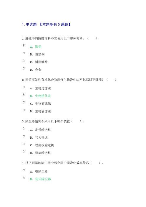 2019咨询师继续教育《大气污染治理工程技术导则》解读92分试卷