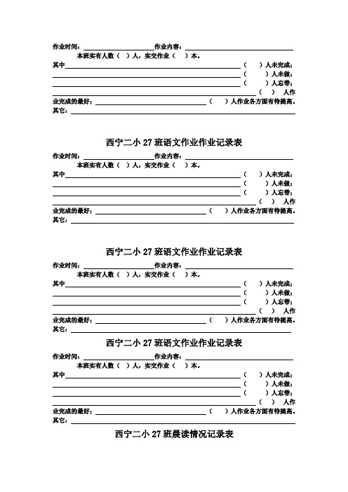 小学生作业统计表