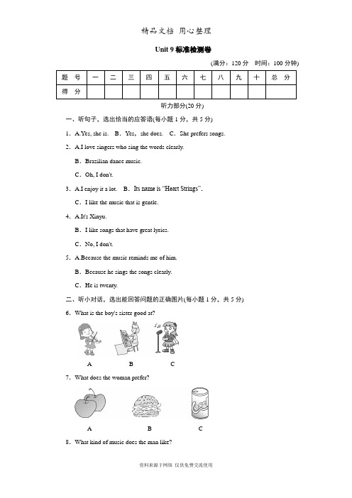 新人教版初中九年级上册英语Unit 9单元测试卷(含听力材料及答案解析)