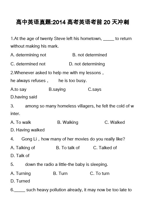 高中英语真题-2014高考英语考前20天冲刺_4